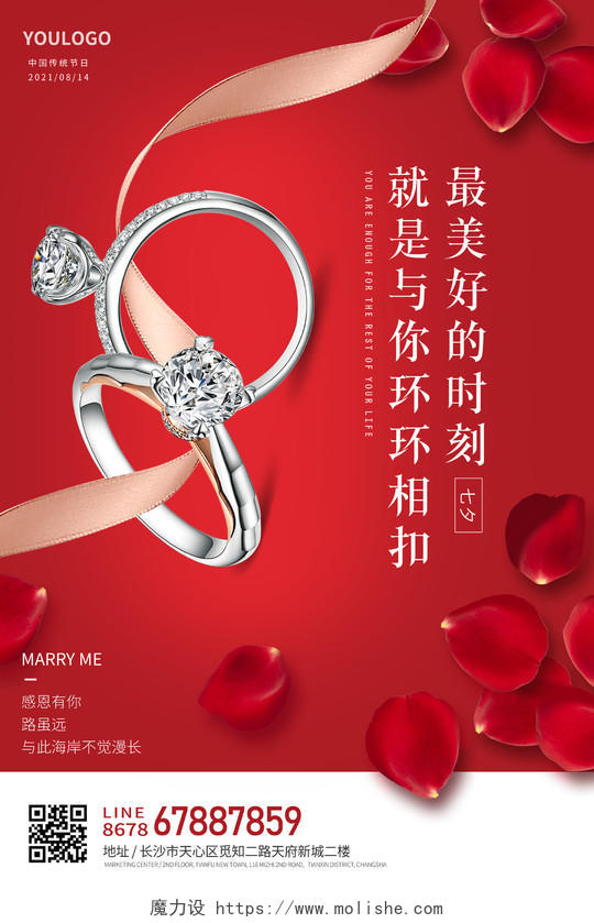 红色简约七夕珠宝戒指宣传海报最美好的时刻就是与你环环相扣